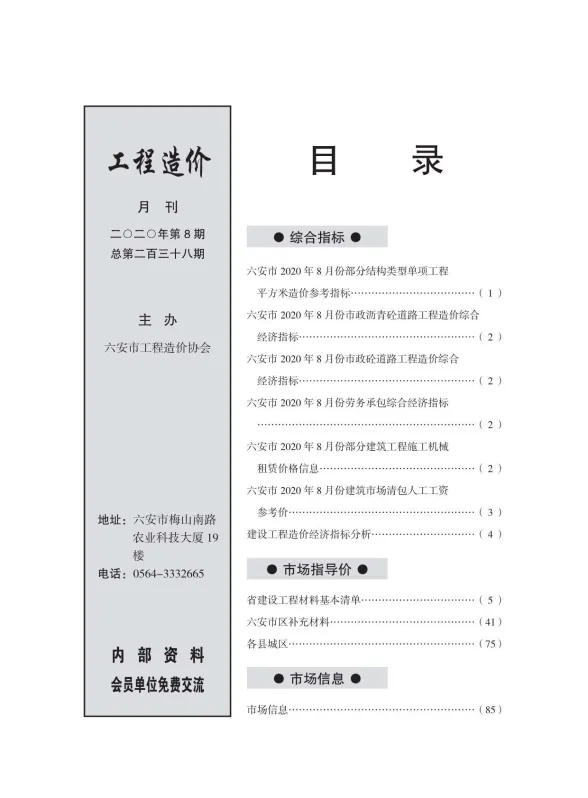 六安2020年8月建设工程市场价格信息