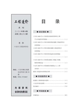六安市2020年8月造价信息详解首图(工程材料汇编)