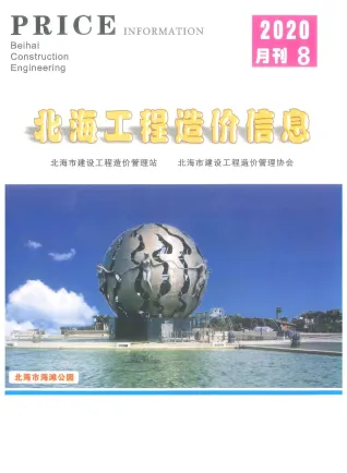 北海市2020年8月造价信息内容背书首图