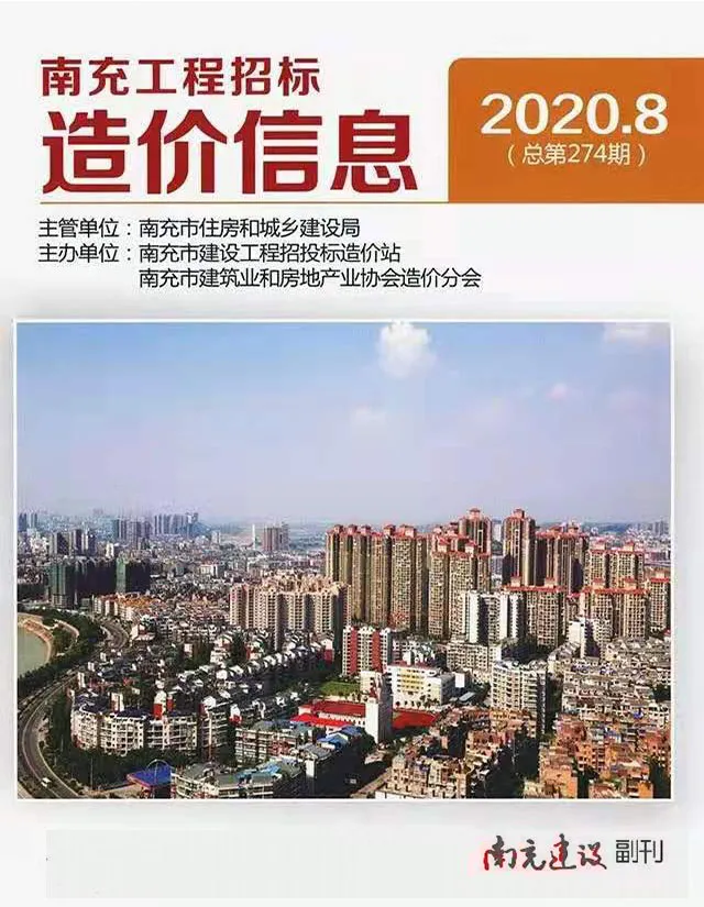 南充市2020年8月工程招标造价信息