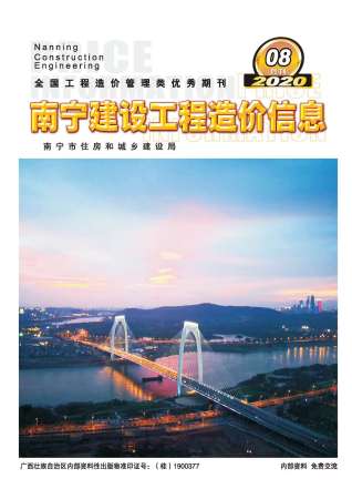 南宁2020年8月造价信息