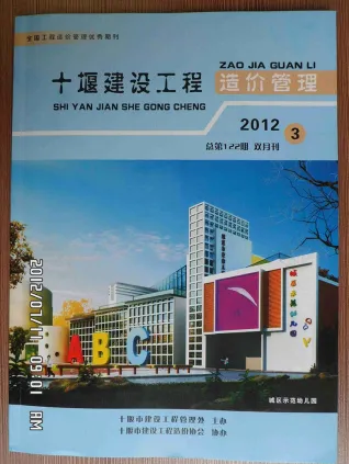 十堰市造价信息2012年3期取定说明首图