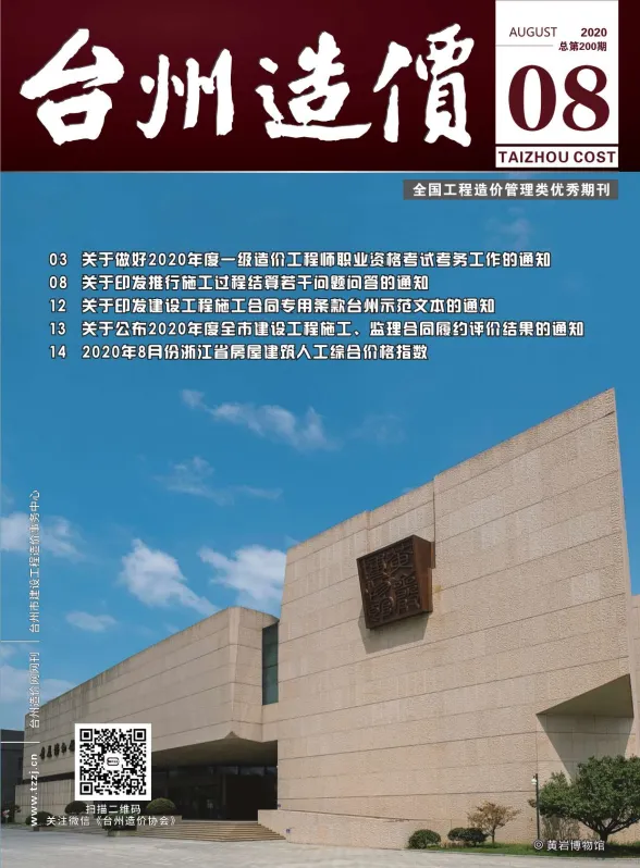 台州市2020年8月建材造价信息PDF第一页
