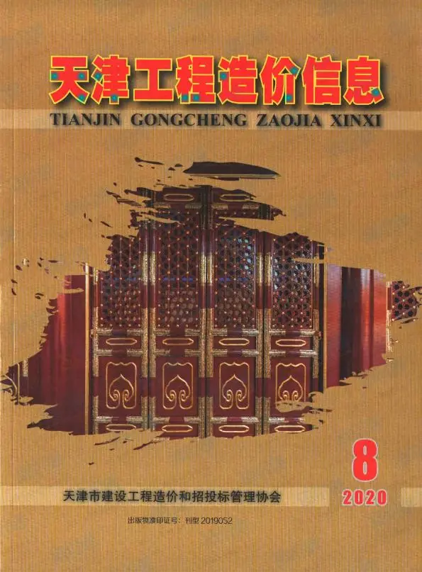 天津2020年8月工程造价信息