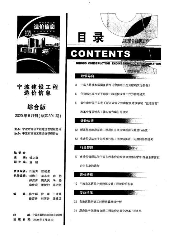 宁波市2020年8月建材指导价