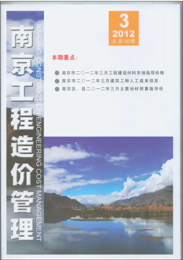 南京市2012年第3期投标造价信息