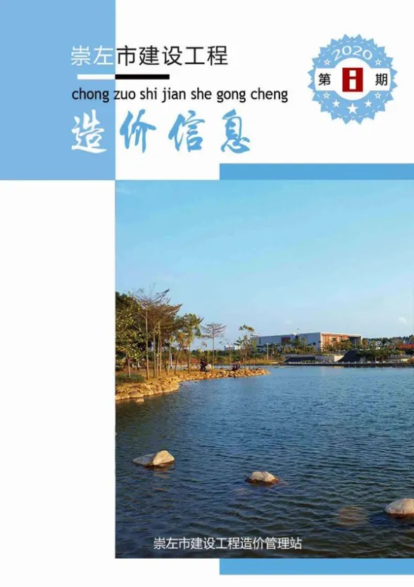 崇左市2020年8月建材价格PDF第一页