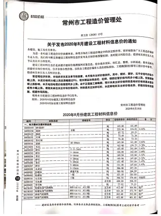 2020年8月常州工程造价信息