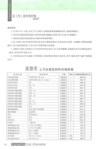 成都2020年8月造价信息