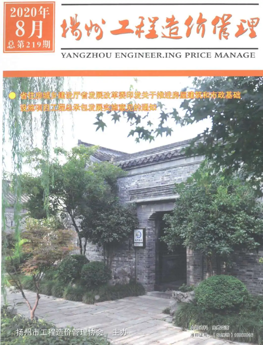扬州市2020年8月工程造价信息价扫描件PDF
