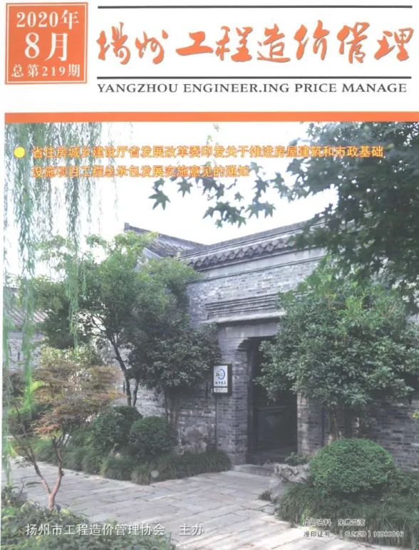 扬州市2020年8月工程造价管理封面