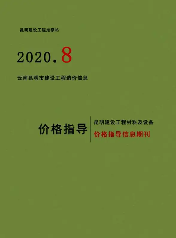 昆明市2020年8月招标造价信息