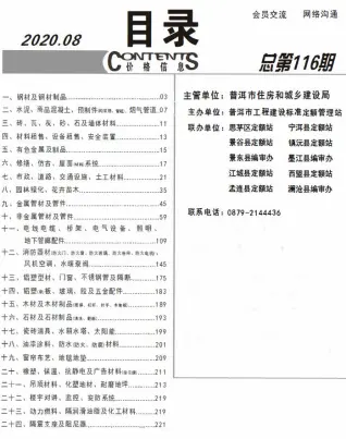 普洱2020年8月工程造价信息价PDF电子版