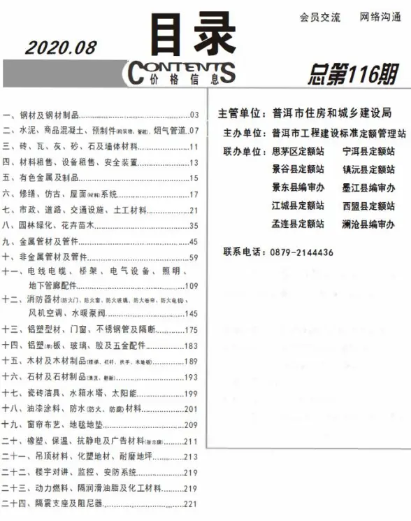 普洱市2020年8月招标造价信息