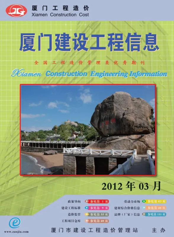 厦门市2012年3月建设工程信息封面