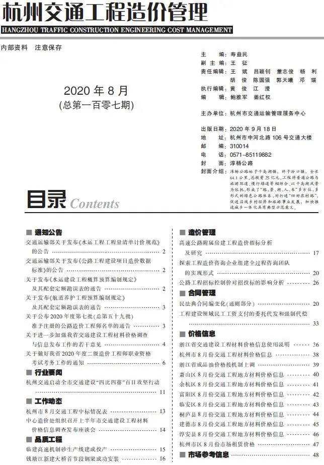 2020年8期杭州交通工程造价管理