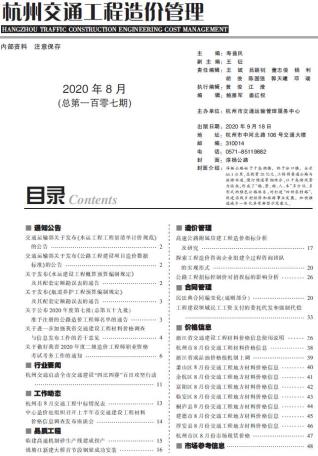 2020年8期杭州交通