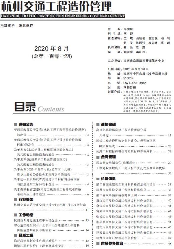 2020年8期杭州交通建材指导价
