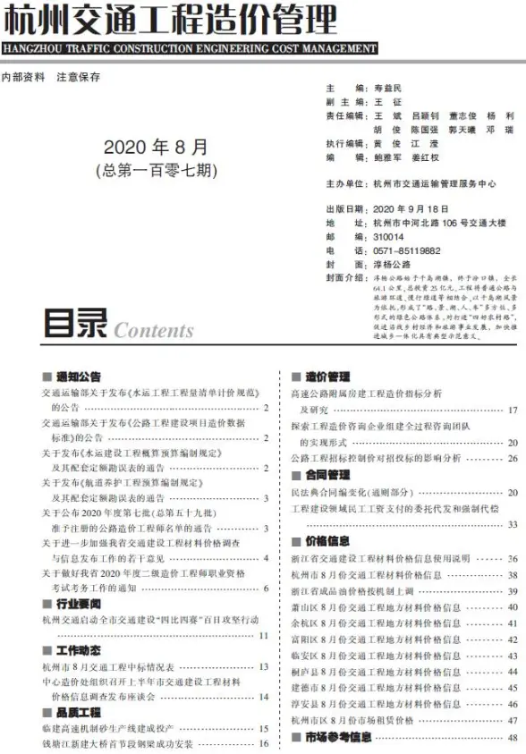 2020年8期杭州交通工程造价信息