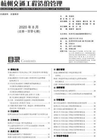 杭州市2020年8月交通造价信息首图(施工建材取价指导)