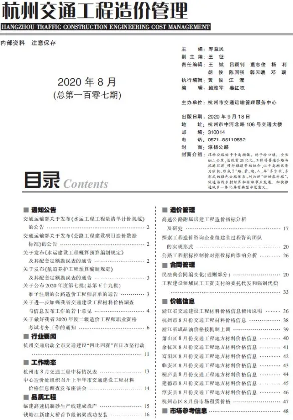 杭州市2020年8月交通建材造价信息PDF第一页