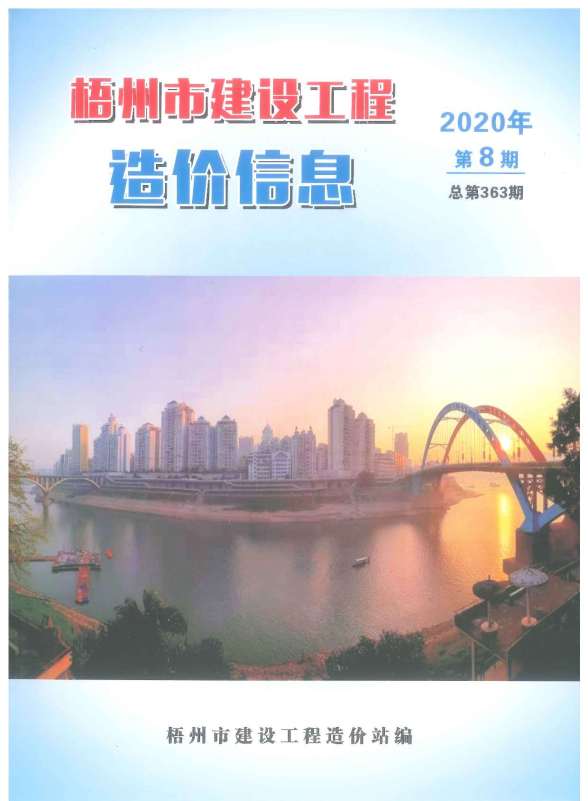 梧州市2020年8月建材结算价