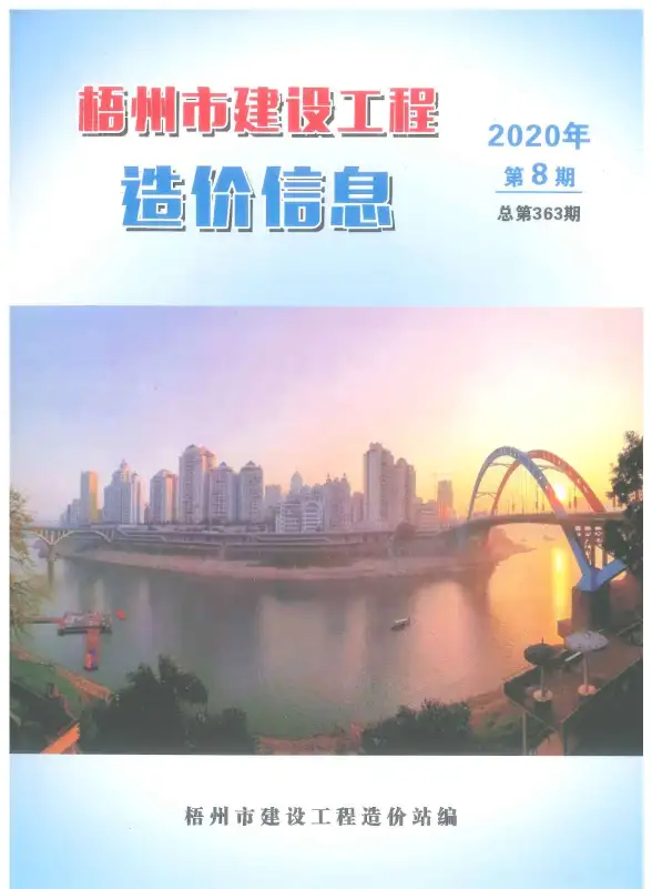 梧州市2020年8月材料造价信息