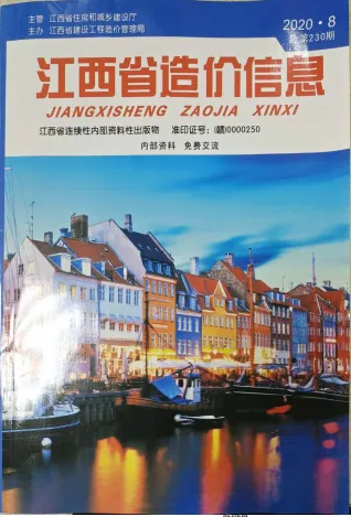 江西2020年8月造价信息 2020年8月江西造价信息电子版(建材指导价)第一页