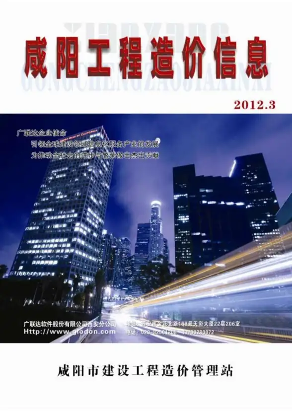 咸阳市2012年第3期结算造价信息