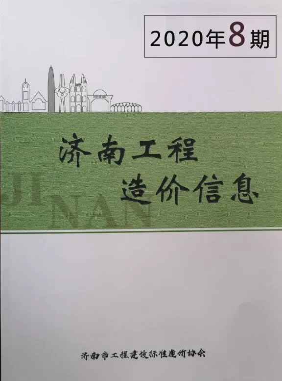 济南市2020年8月建材造价信息PDF第一页