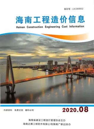 2020年8月海南工程造价信息