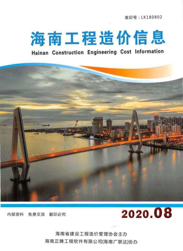 海南省2020年8月工程结算价