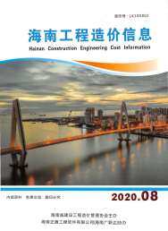 海南2020年8月工程造价信息