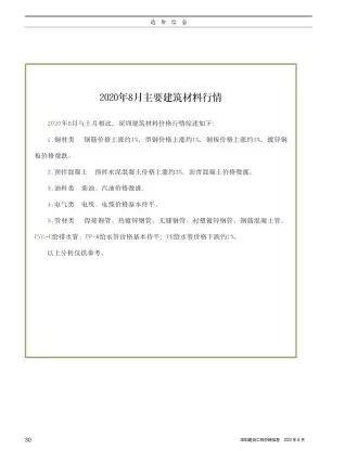 深圳2020年8月工程造价信息价PDF电子版
