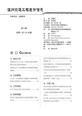 2020年8期温州交通造价信息