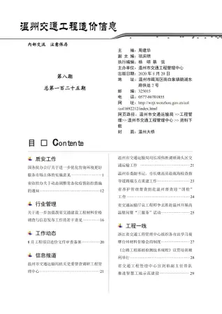 温州市2020年8期交通工程造价信息