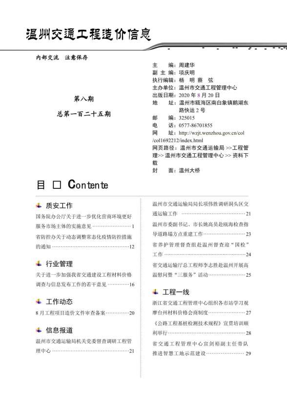 2020年8期温州交通工程造价信息