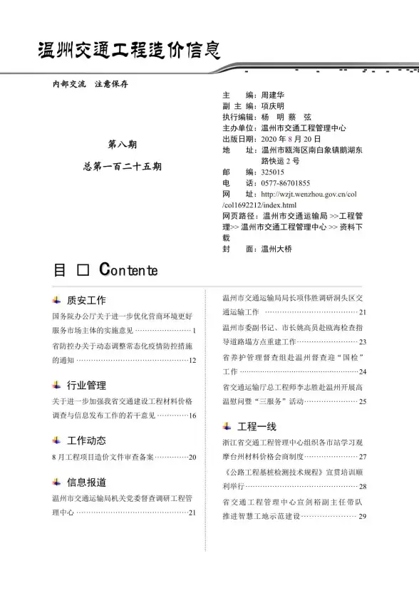 2020年8期温州交通材料造价信息