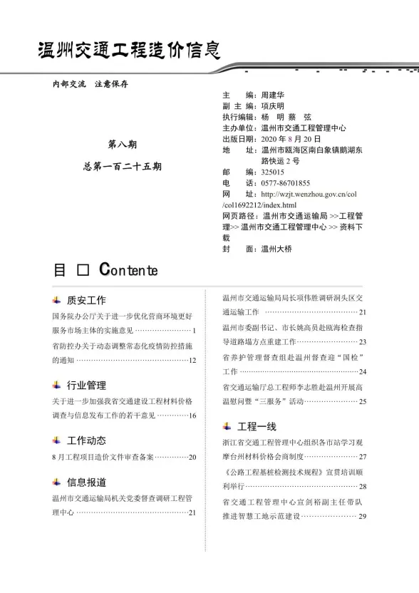 温州市2020年8月交通工程造价信息封面