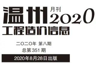 2020年温州油漆涂料工程造价信息价第一页