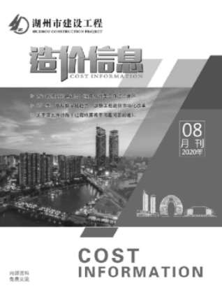 湖州2020年8月造价信息
