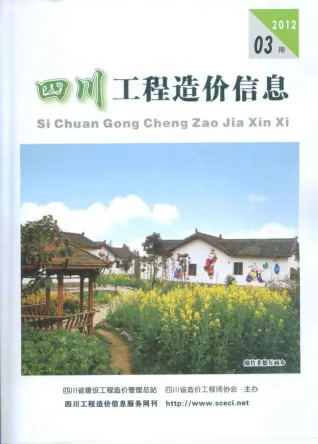 2012年四川工程造价信息 四川2012年第3期电子版工程造价信息(建材价格信息)封面