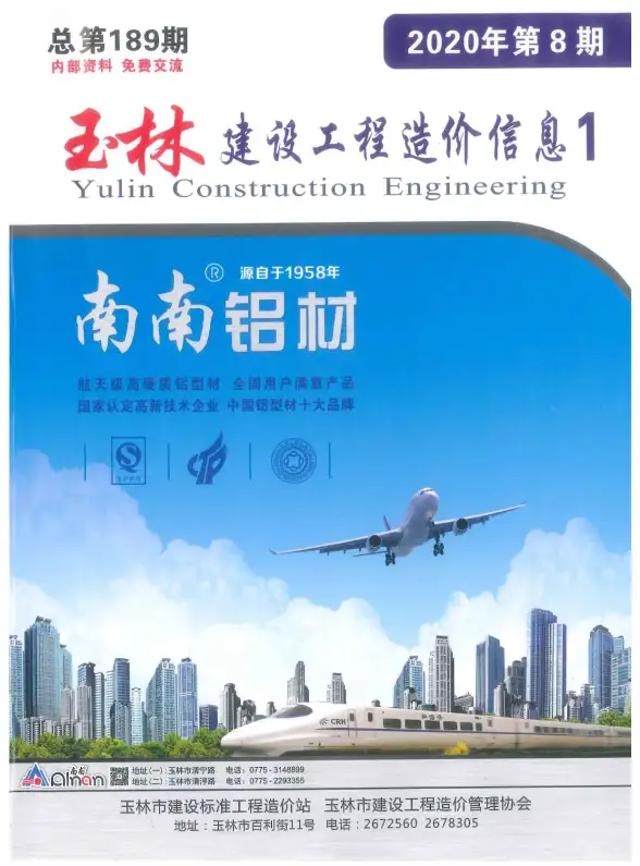 玉林市2020年8月工程造价信息