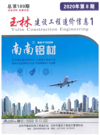 玉林市2020年8月造价信息简介首图(工程造价管理手册)