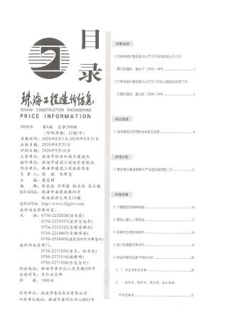 珠海2020年8月造价信息