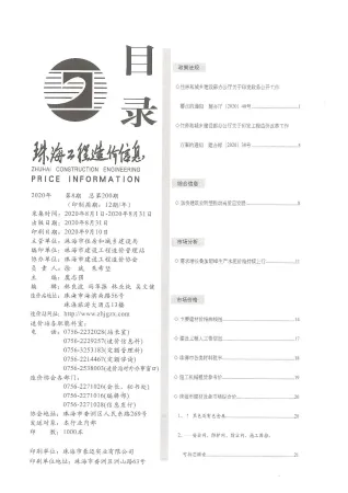 珠海市2020年8月造价信息pdf