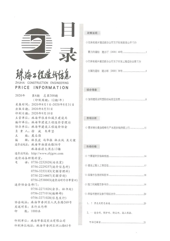 珠海市2020年8月工程建材价PDF第一页