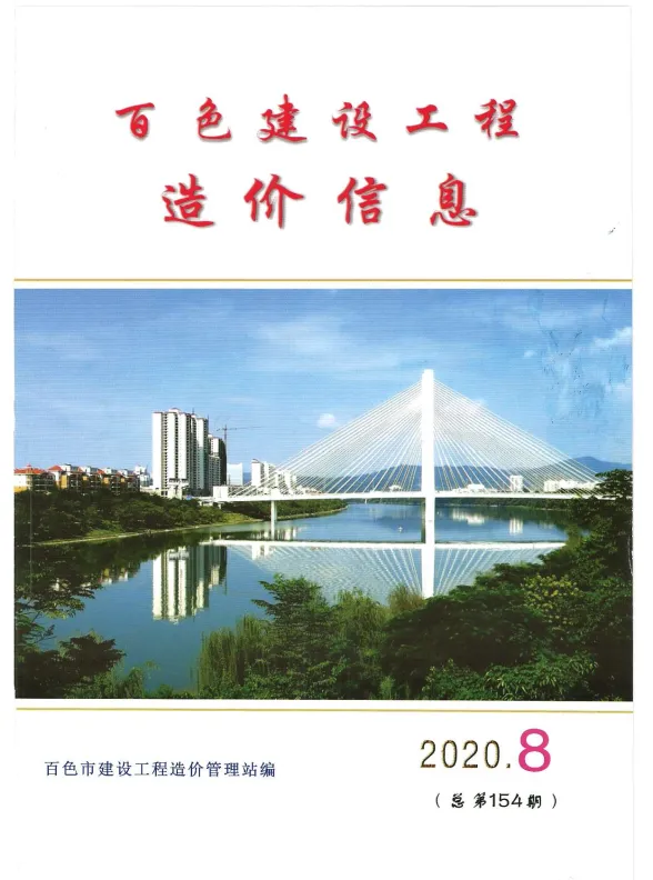 百色市2020年8月建材价格PDF第一页
