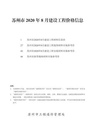 苏州2020年8月造价信息