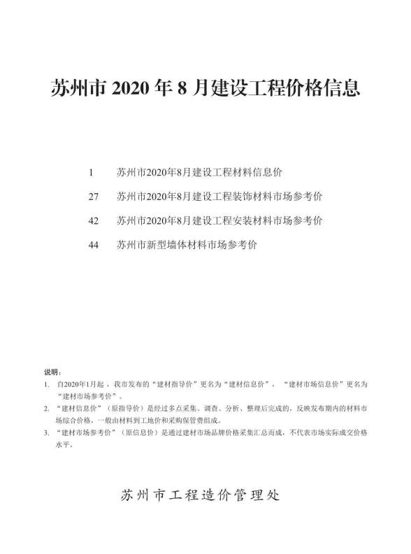苏州市2020年8月建材结算价